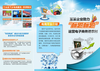 农村电商展板/展架图片免费下载指南